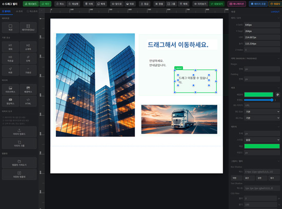 AI 페이지 빌더