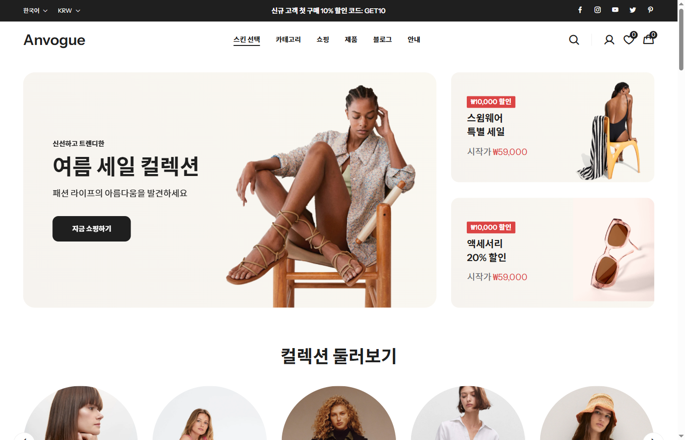 패션 스토어 11
