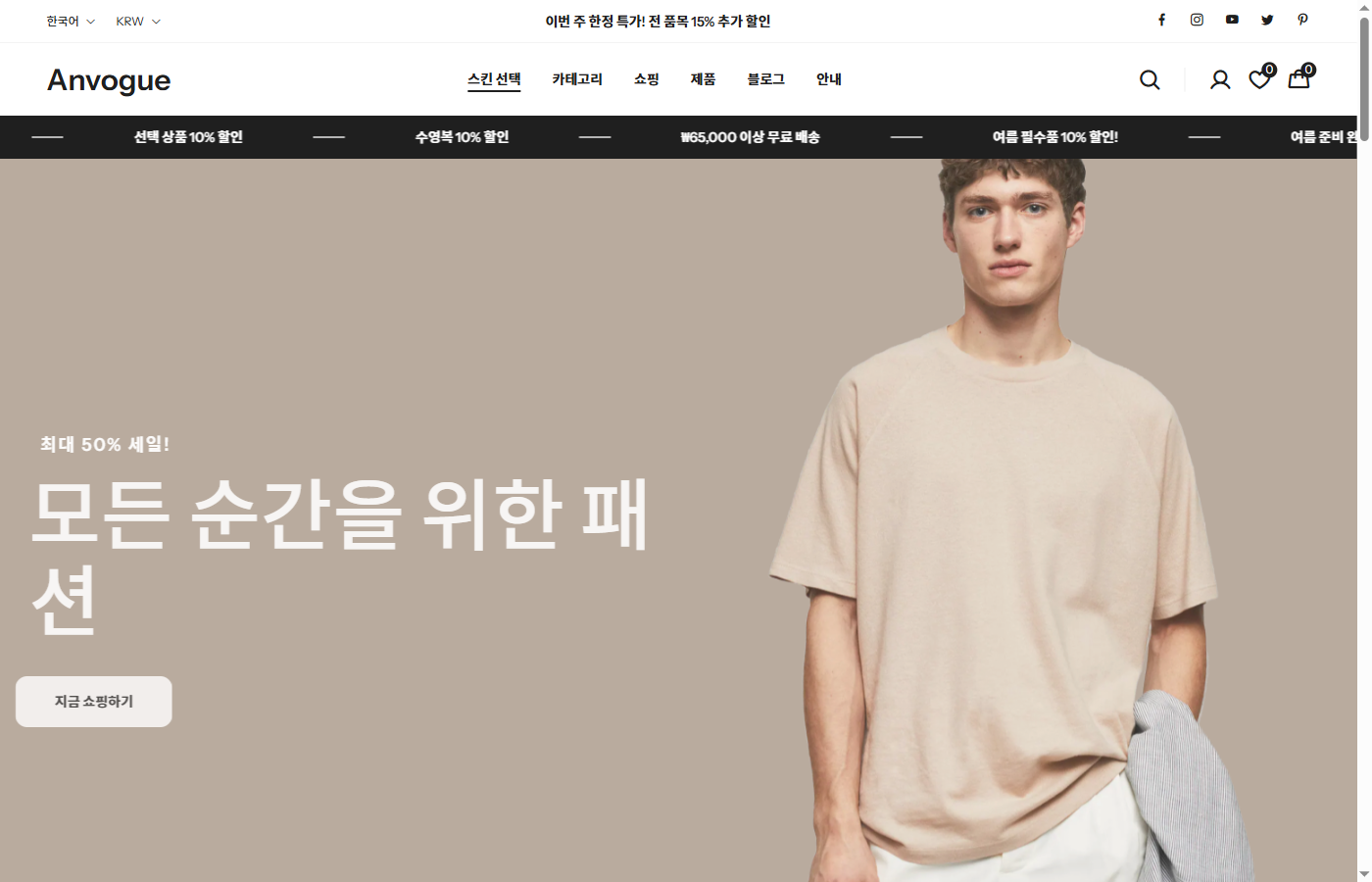 패션 스토어 03