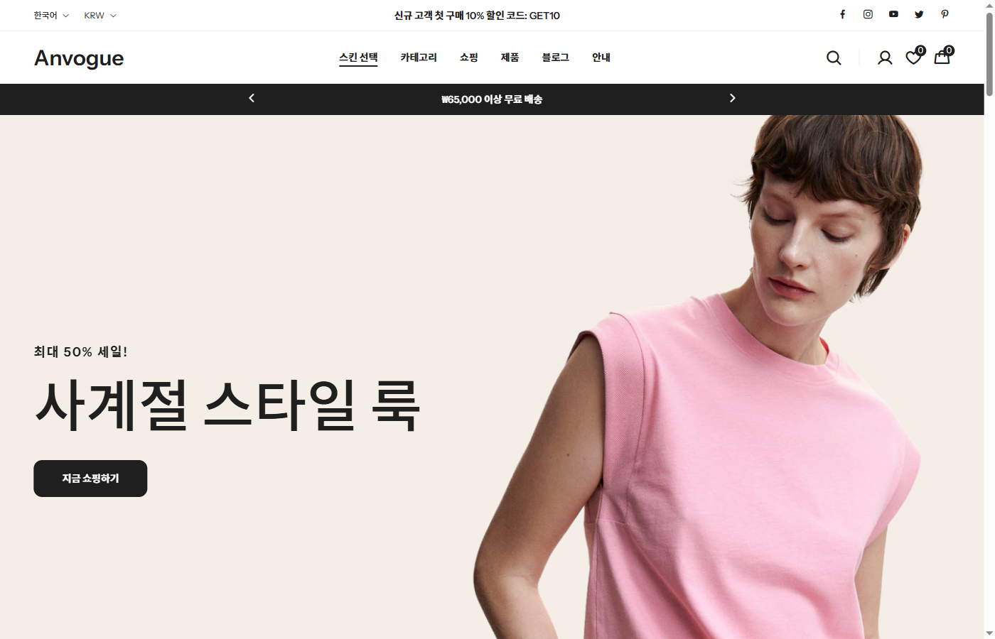 패션 스토어 06