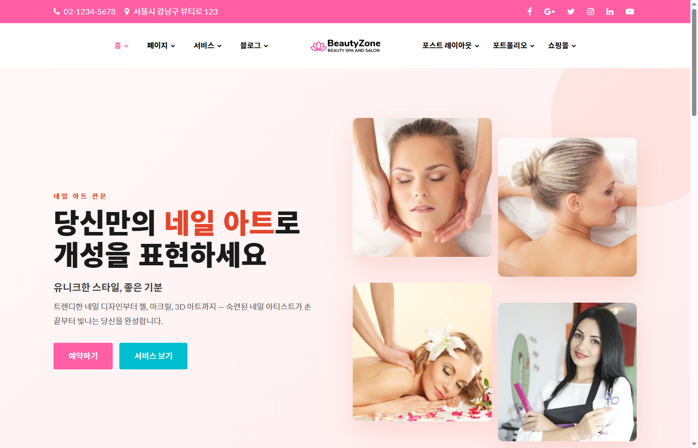 뷰티 살롱 11