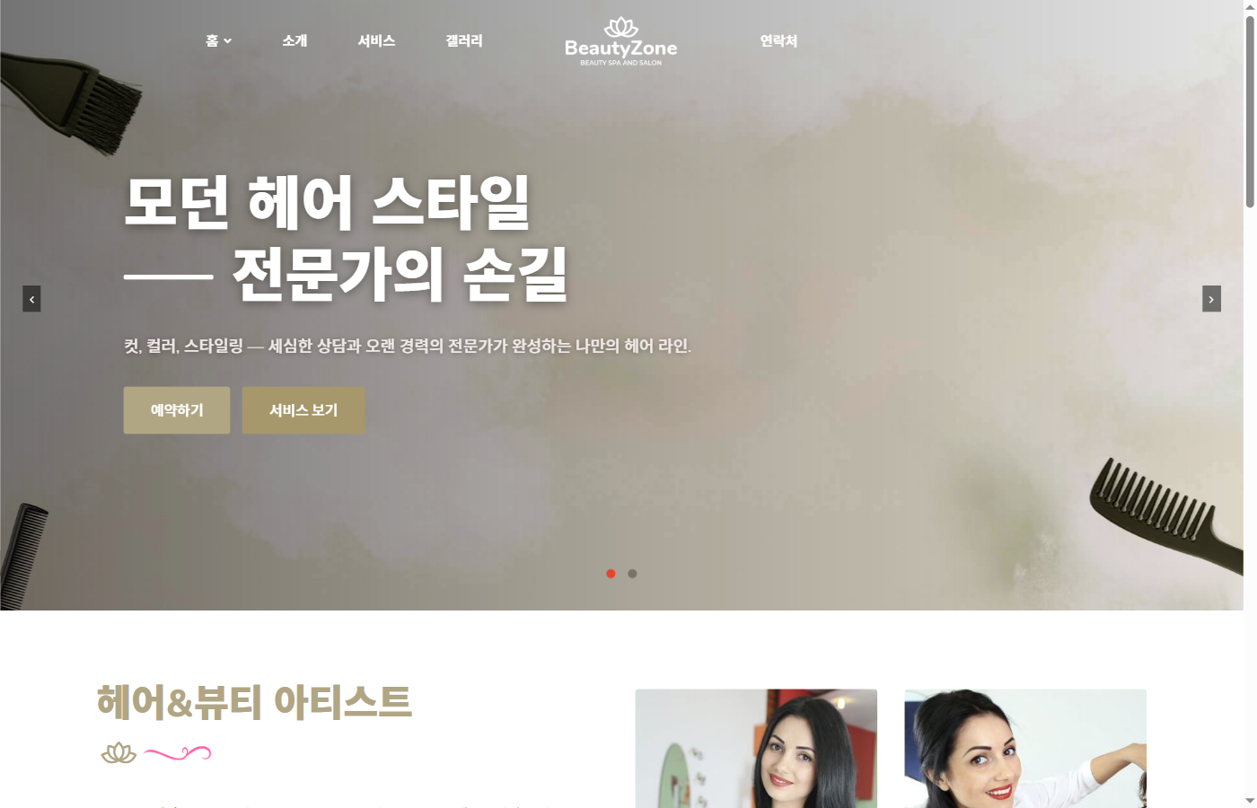 뷰티 살롱 08