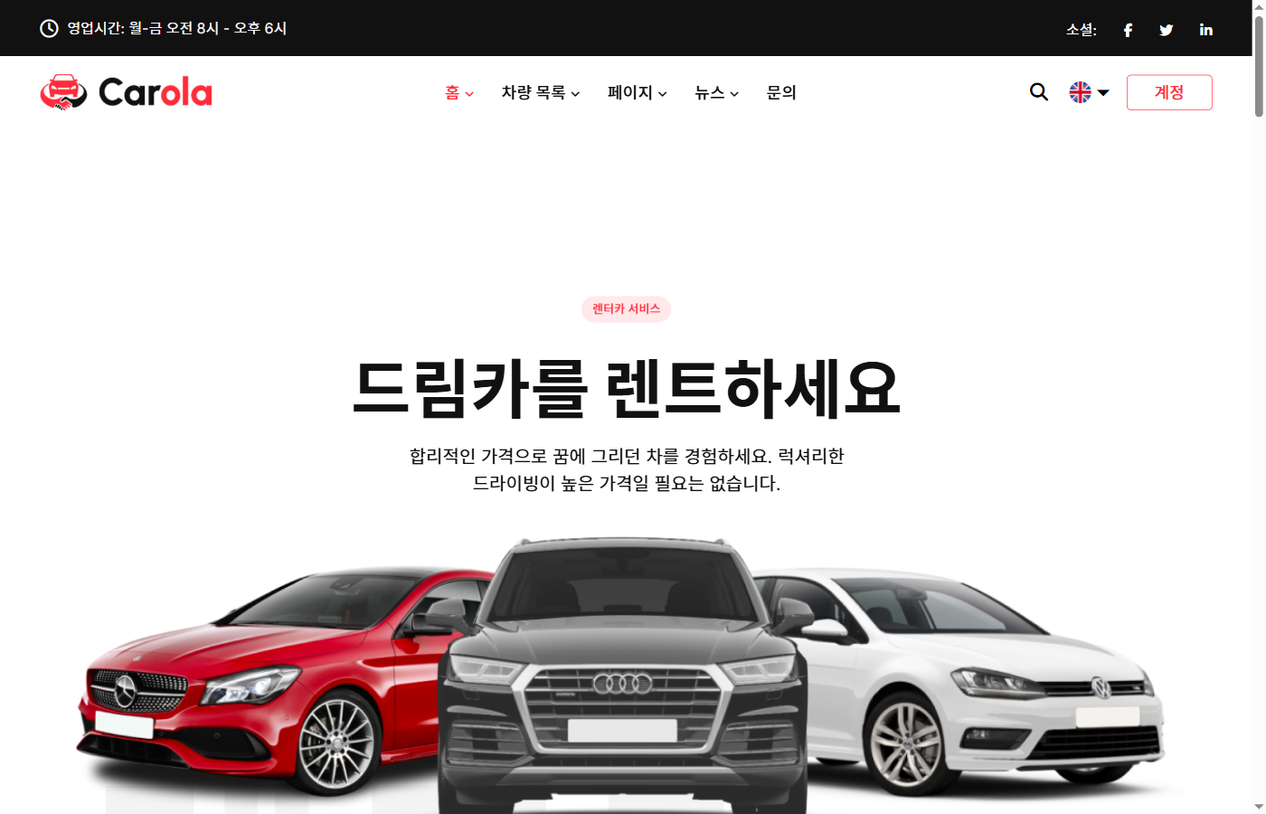 카롤라 05 — SUV 스페셜