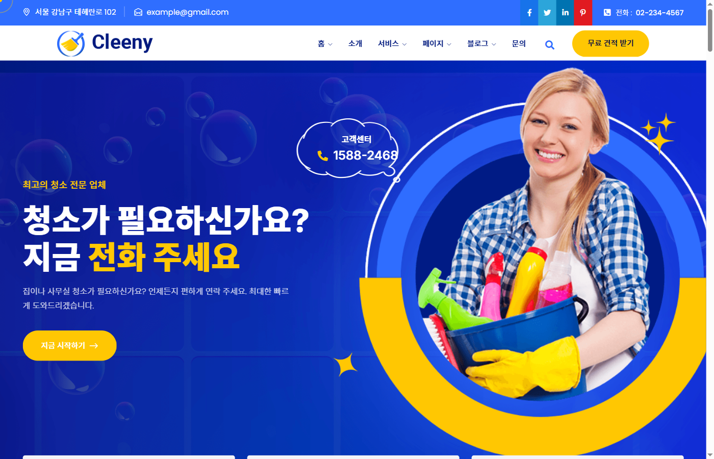클리니 랜딩 01