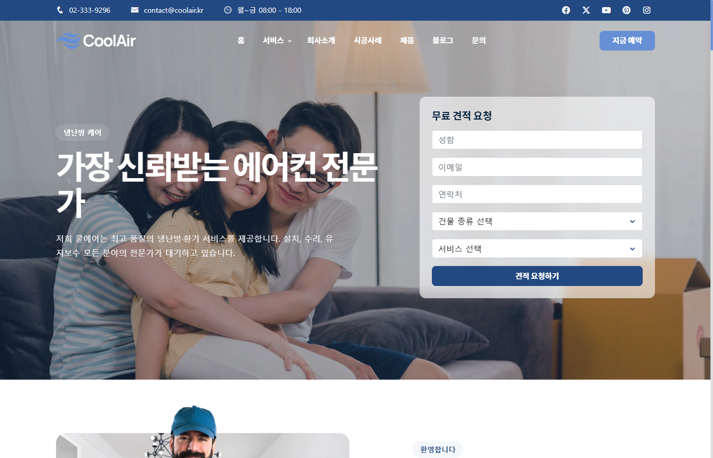 쿨에어 견적 랜딩