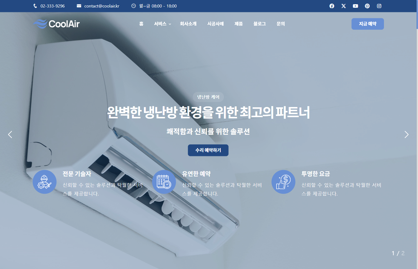 쿨에어 HVAC 메인