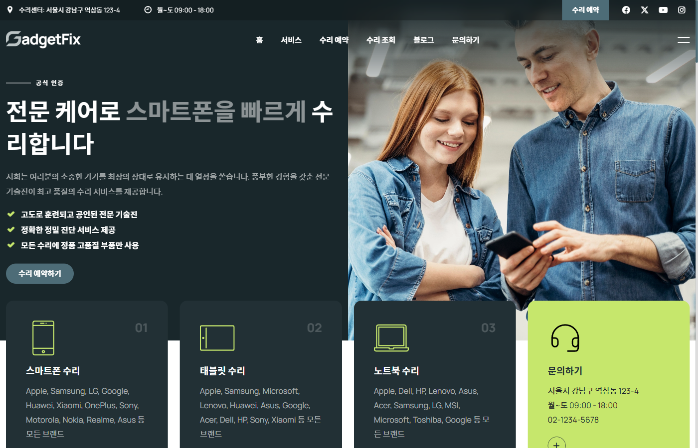 가젯픽스 05 — 풀스크린 배너