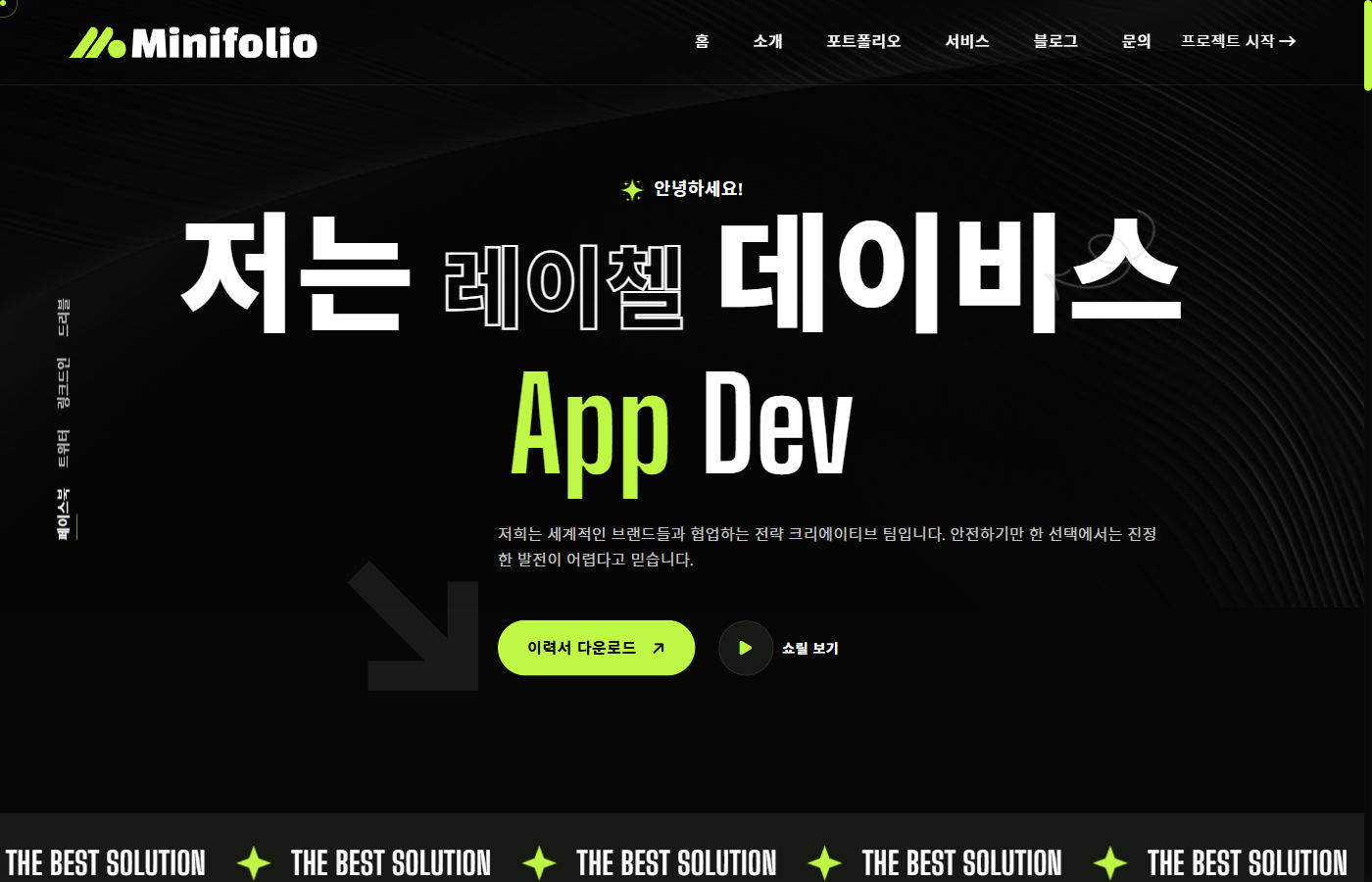 미니폴리오 — 크리에이티브 포트폴리오