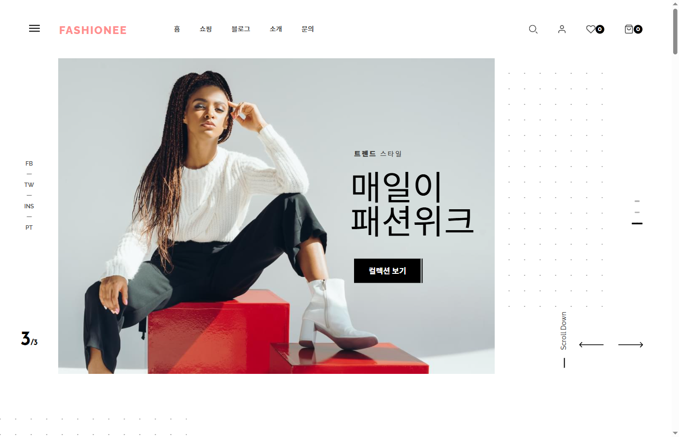 패션이 — 트렌디한 패션 스토어